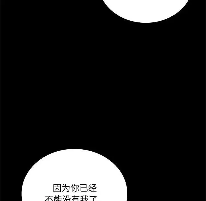 背叛的开始 第21話 第83页