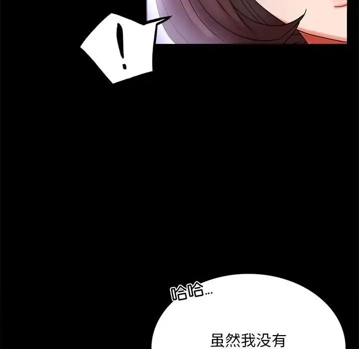 背叛的开始 第21話 第48页