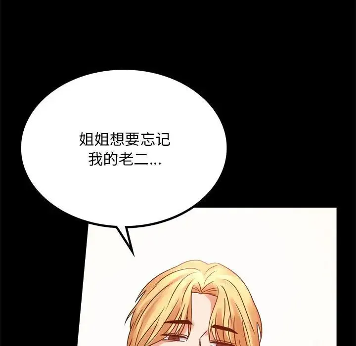 背叛的开始 第21話 第81页
