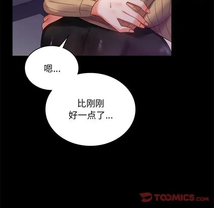 背叛的开始 第21話 第28页