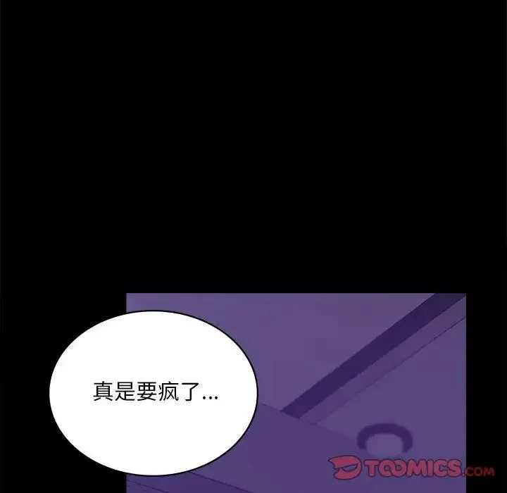 背叛的开始 第21話 第20页