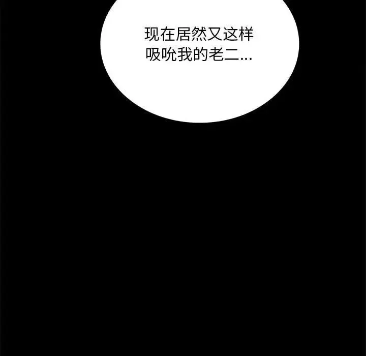 背叛的开始 第21話 第78页