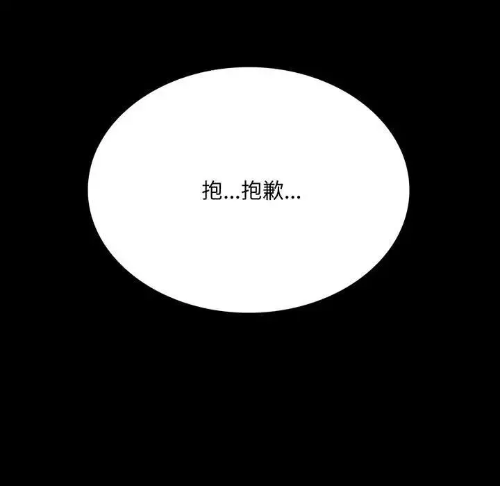 背叛的开始 第21話 第13页
