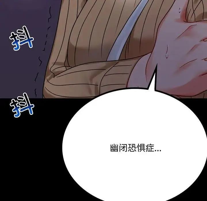 背叛的开始 第21話 第16页