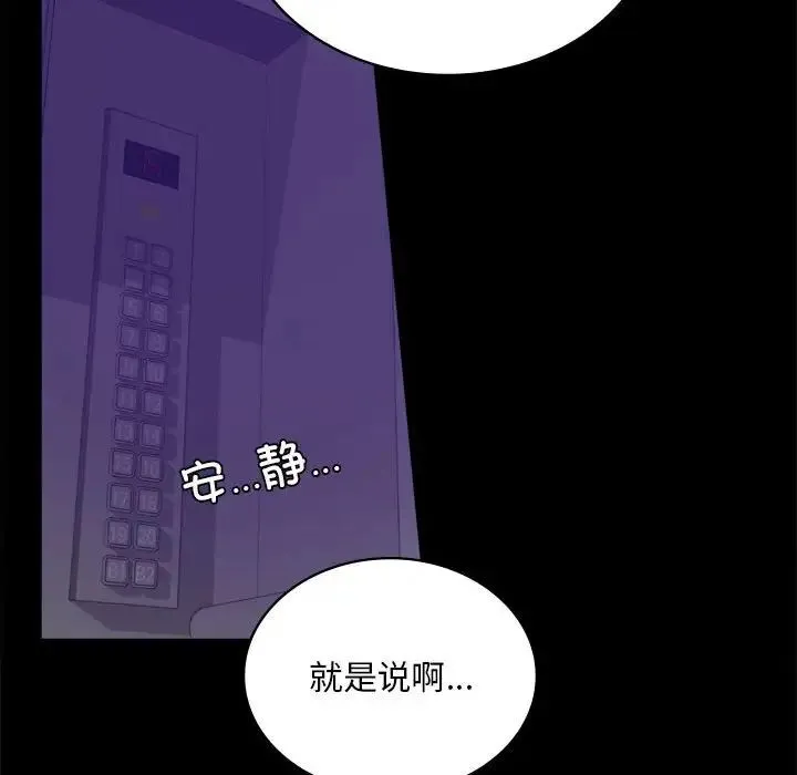 背叛的开始 第21話 第56页