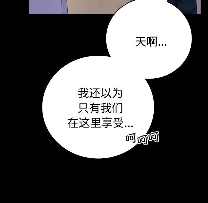 背叛的开始 第52話 第49页