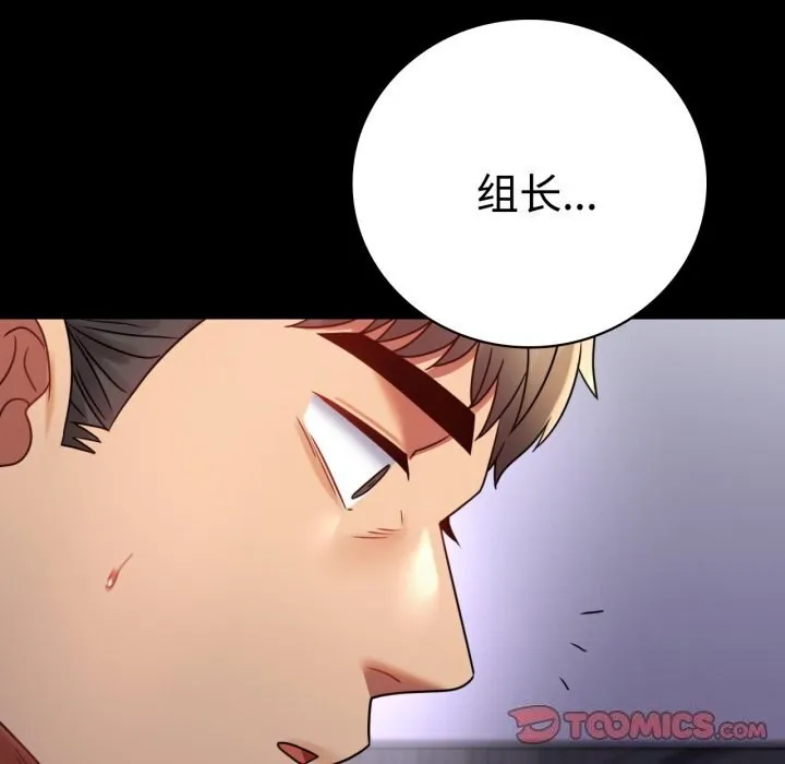 背叛的开始 第52話 第110页