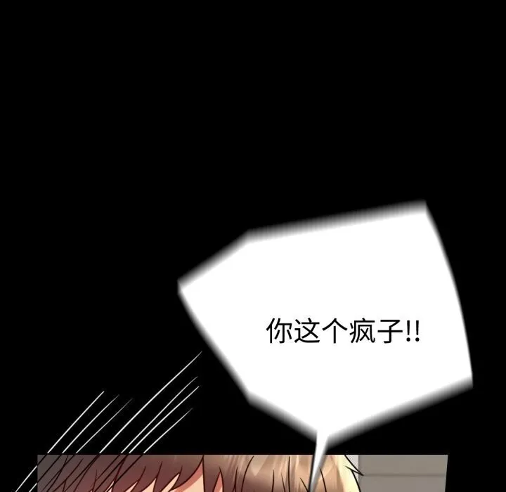 背叛的开始 第52話 第84页