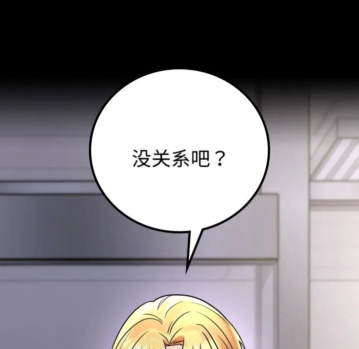 背叛的开始 第52話 第80页