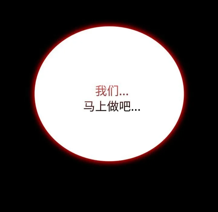 背叛的开始 第52話 第5页