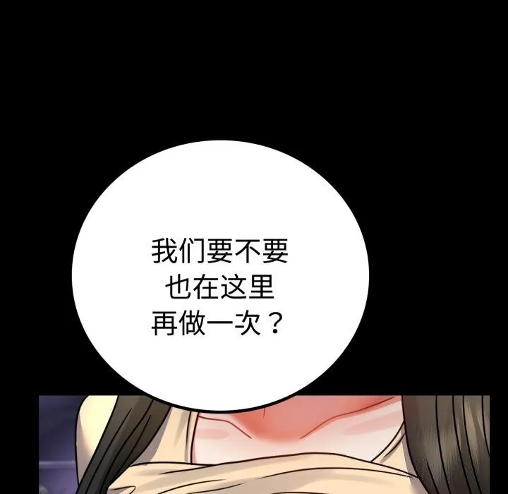 背叛的开始 第52話 第63页