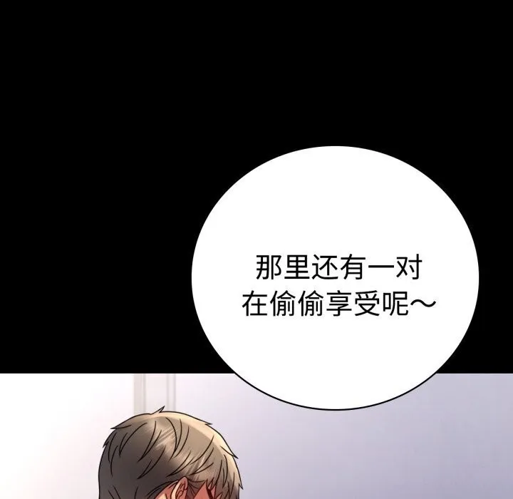 背叛的开始 第52話 第50页