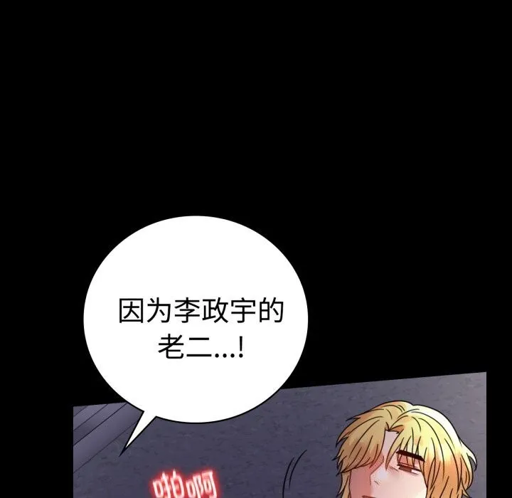 背叛的开始 第52話 第124页