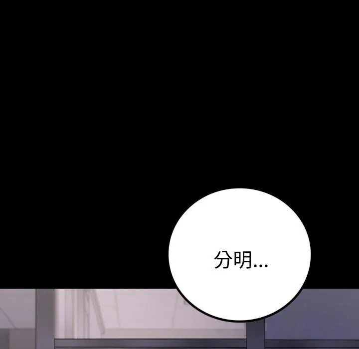 背叛的开始 第52話 第33页
