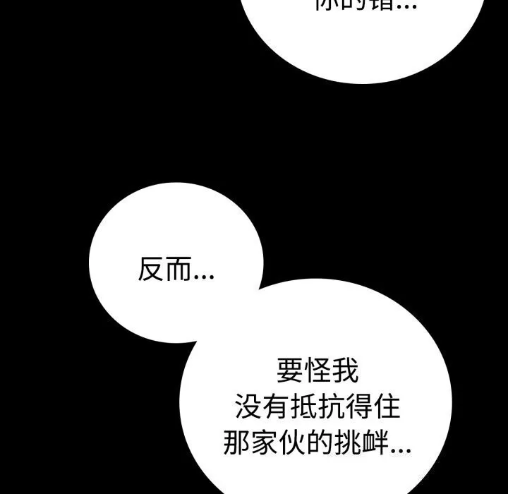 背叛的开始 第52話 第163页