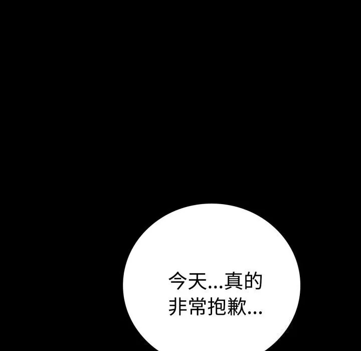 背叛的开始 第52話 第156页