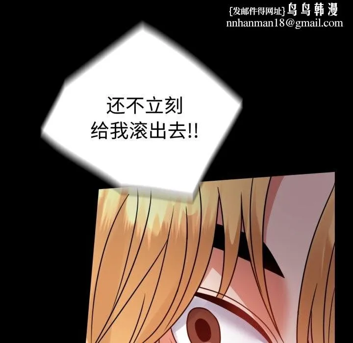 背叛的开始 第52話 第87页