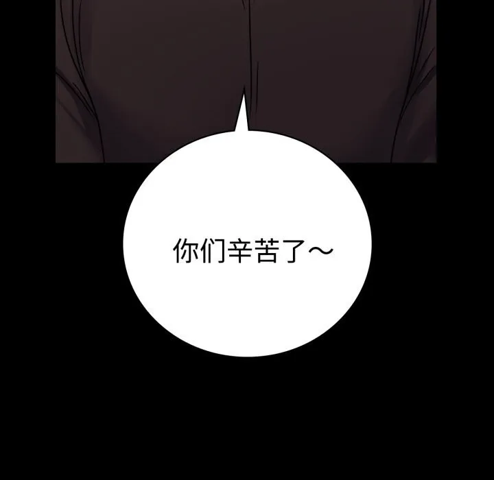背叛的开始 第52話 第76页