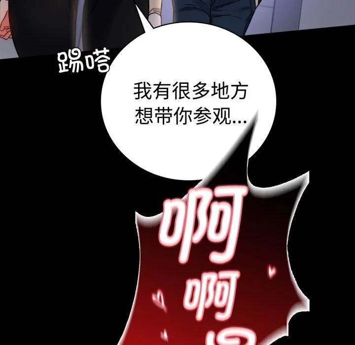 背叛的开始 第52話 第29页
