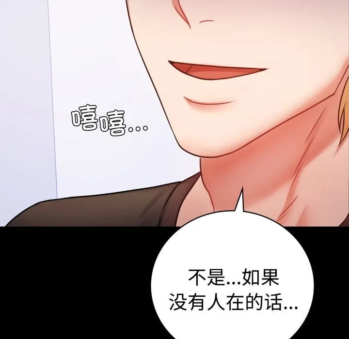 背叛的开始 第52話 第24页