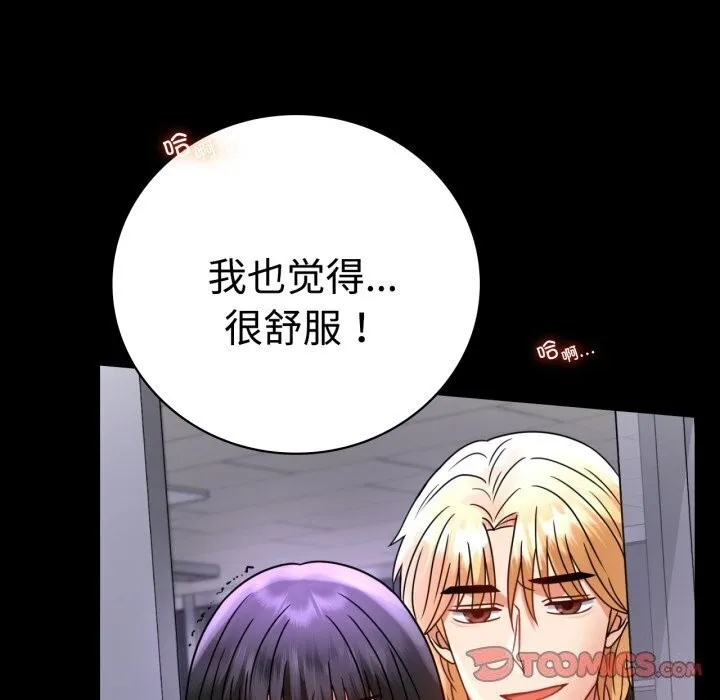 背叛的开始 第52話 第47页