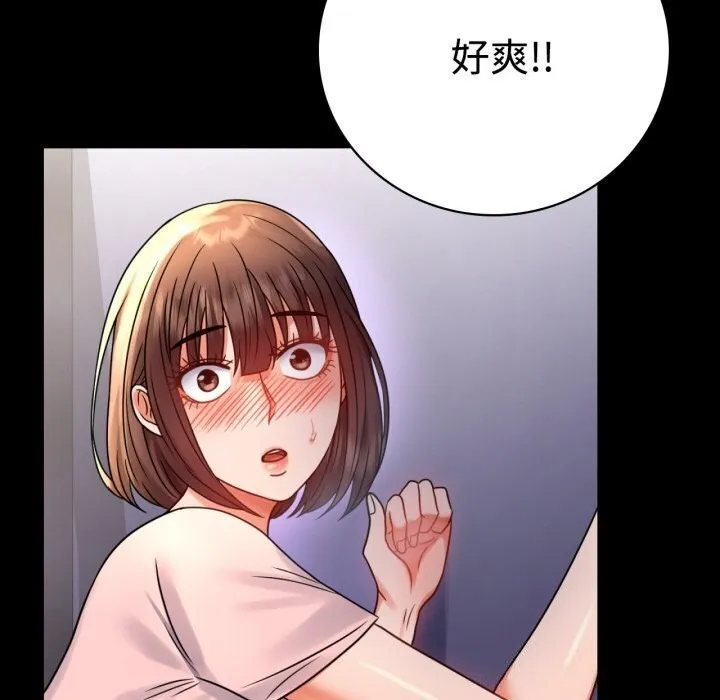 背叛的开始 第52話 第99页