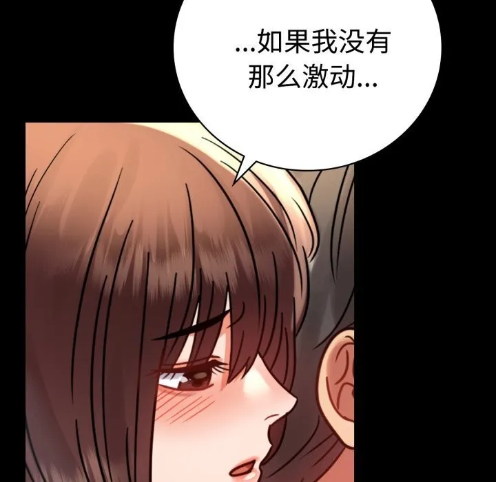 背叛的开始 第52話 第159页