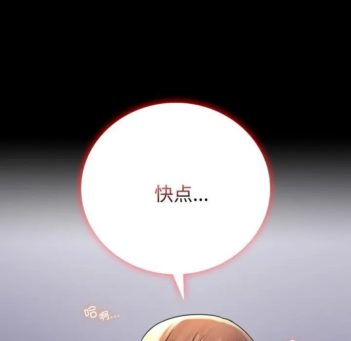 背叛的开始 第52話 第112页