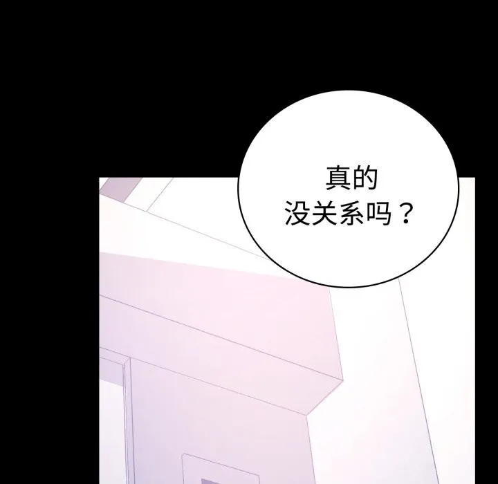 背叛的开始 第52話 第14页
