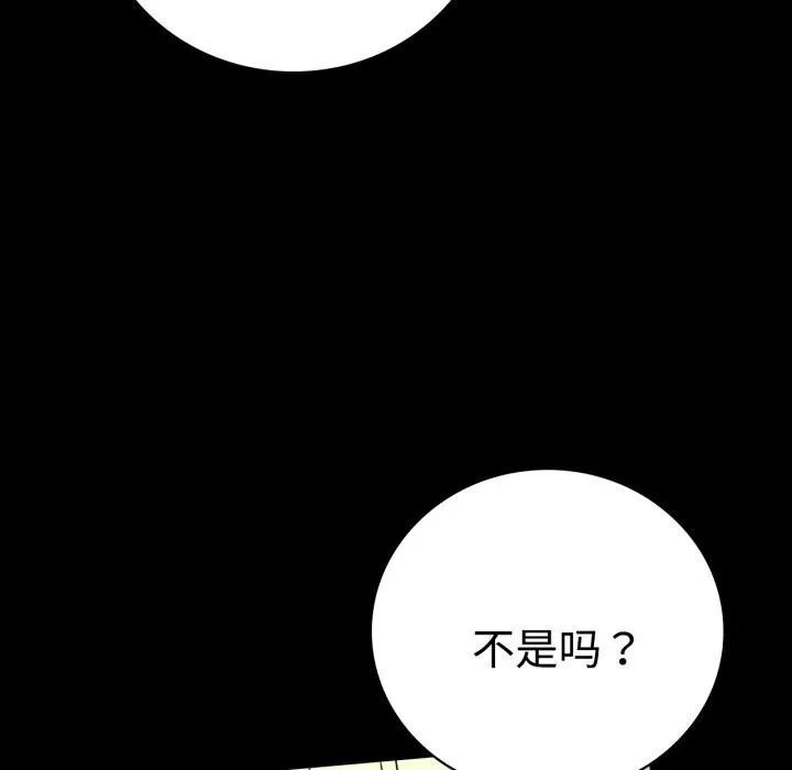 背叛的开始 第52話 第67页
