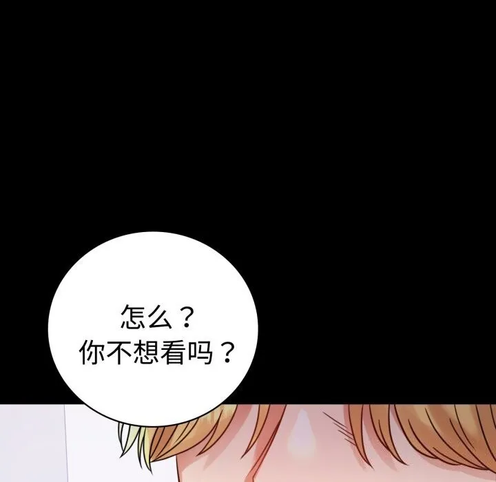 背叛的开始 第52話 第23页
