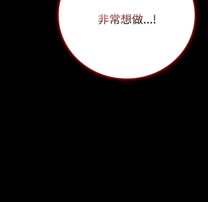 背叛的开始 第52話 第9页