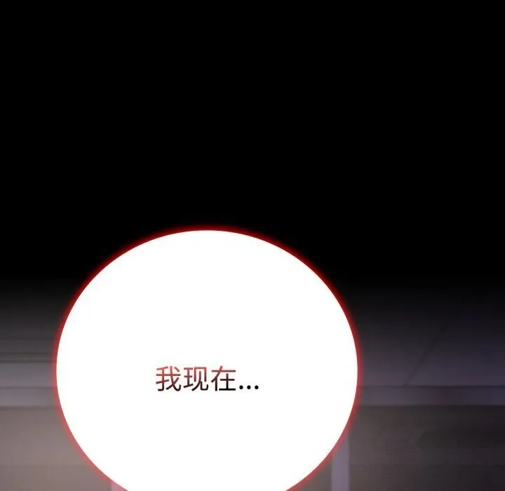背叛的开始 第52話 第6页