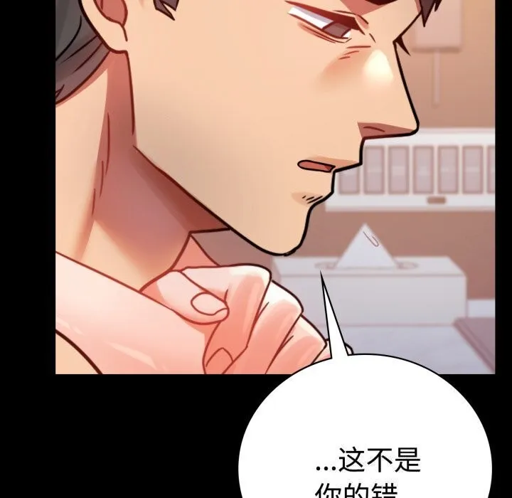 背叛的开始 第52話 第162页