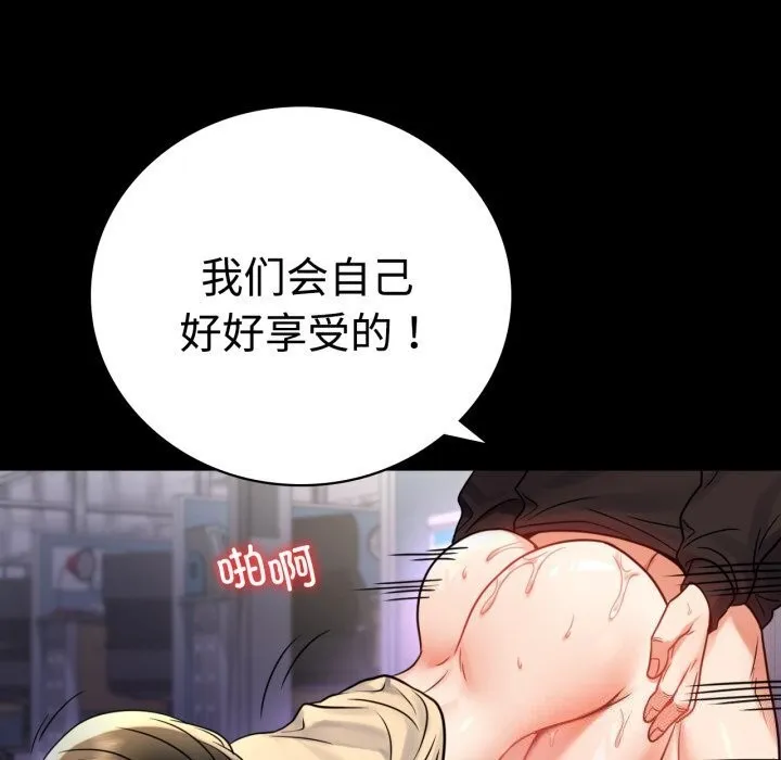 背叛的开始 第52話 第95页