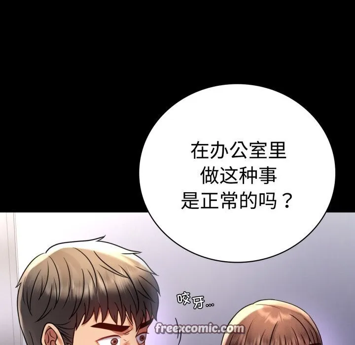 背叛的开始 第52話 第90页