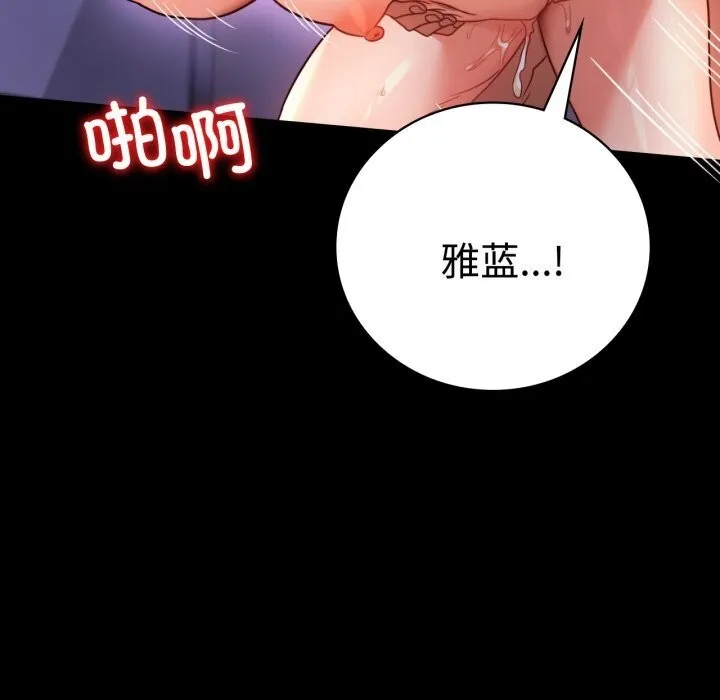 背叛的开始 第52話 第46页