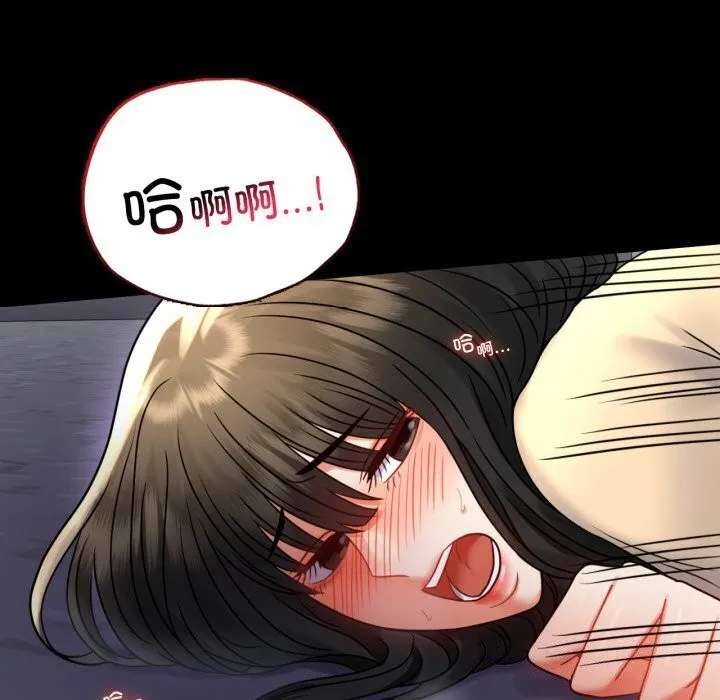 背叛的开始 第52話 第97页