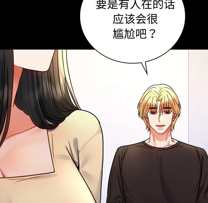 背叛的开始 第52話 第19页