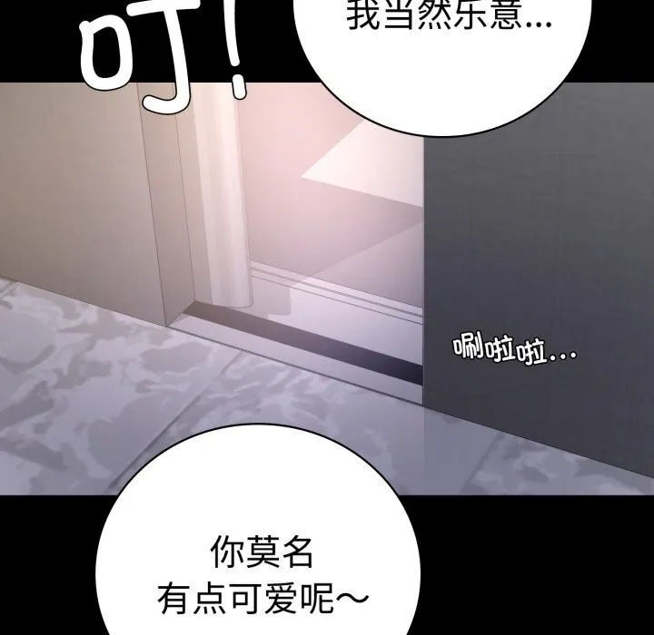 背叛的开始 第52話 第26页