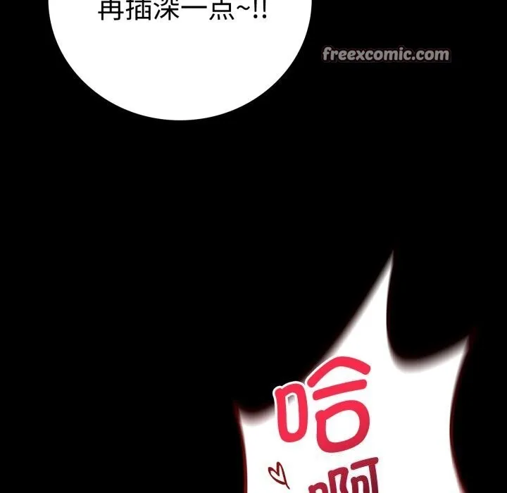 背叛的开始 第52話 第105页