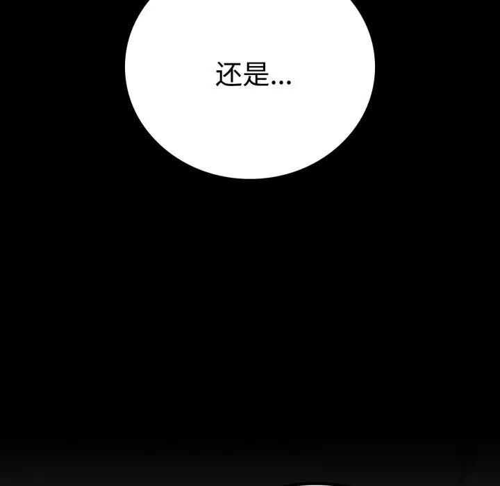背叛的开始 第52話 第59页