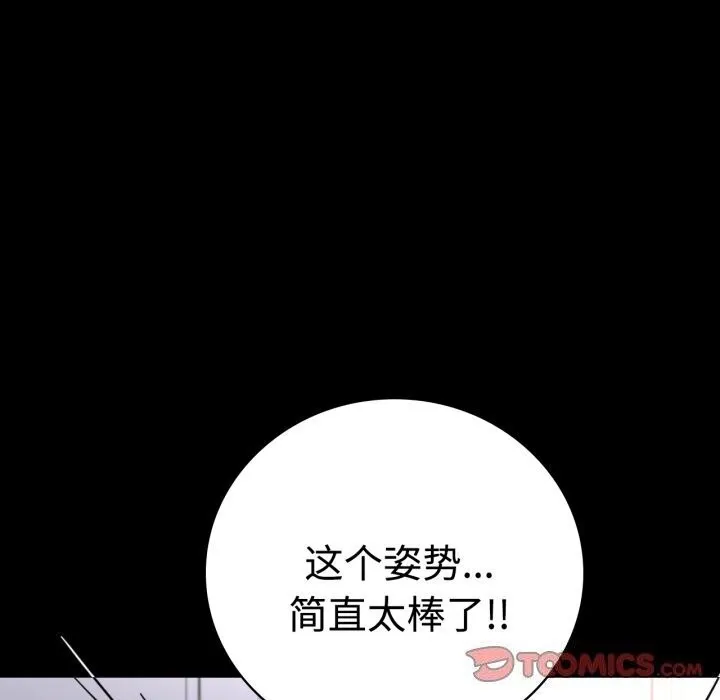 背叛的开始 第52話 第119页