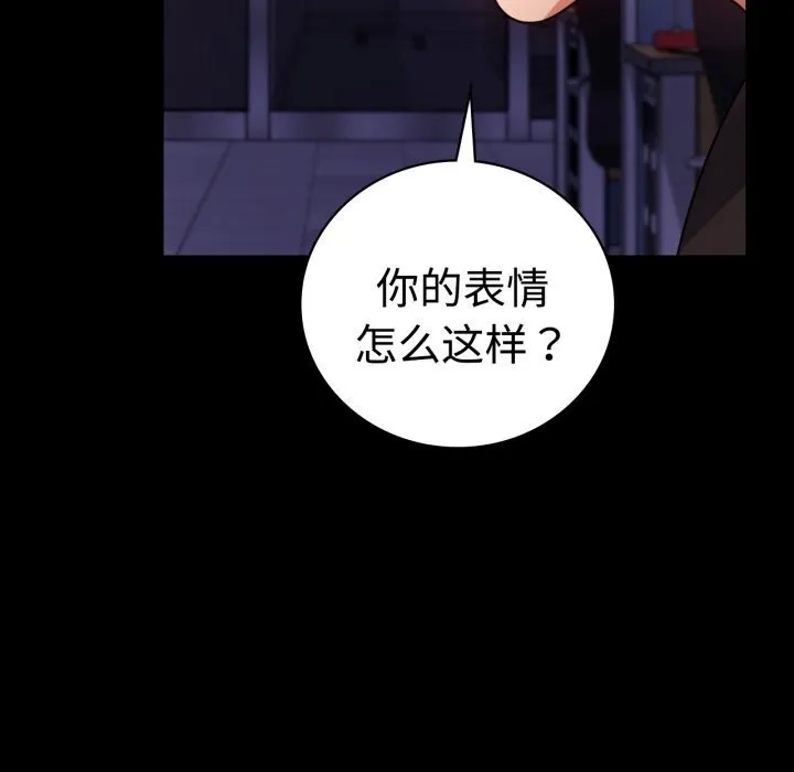 背叛的开始 第52話 第54页