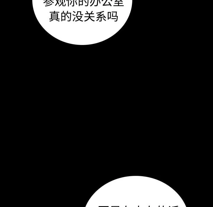 背叛的开始 第52話 第18页