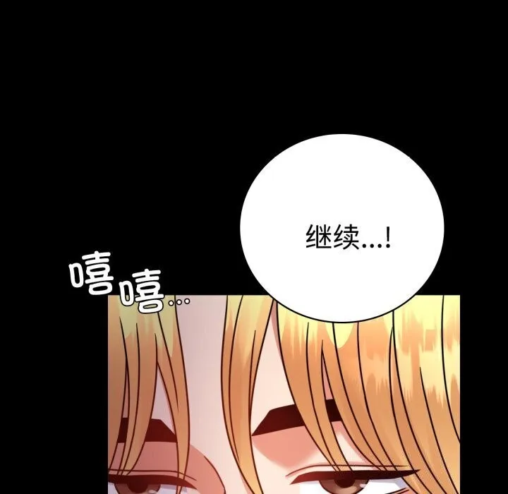 背叛的开始 第52話 第103页
