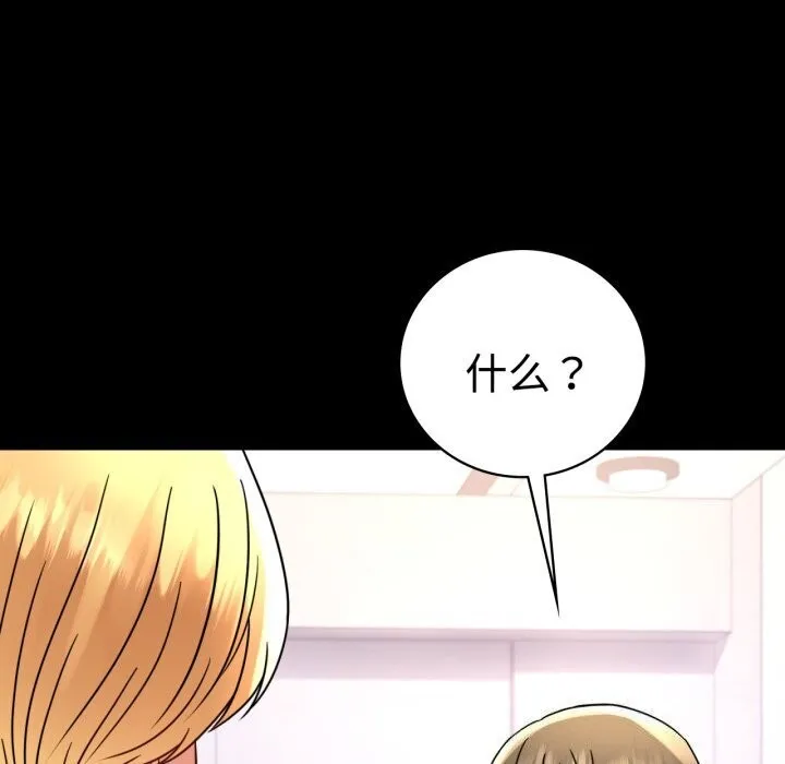 背叛的开始 第52話 第16页