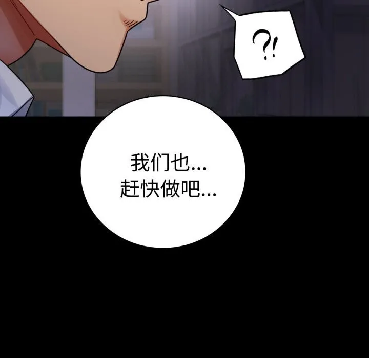 背叛的开始 第52話 第111页