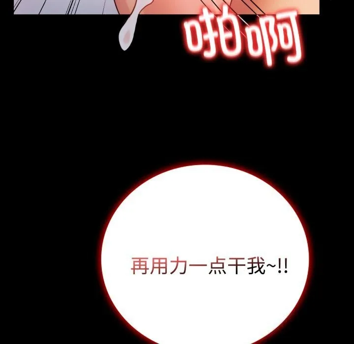 背叛的开始 第52話 第44页