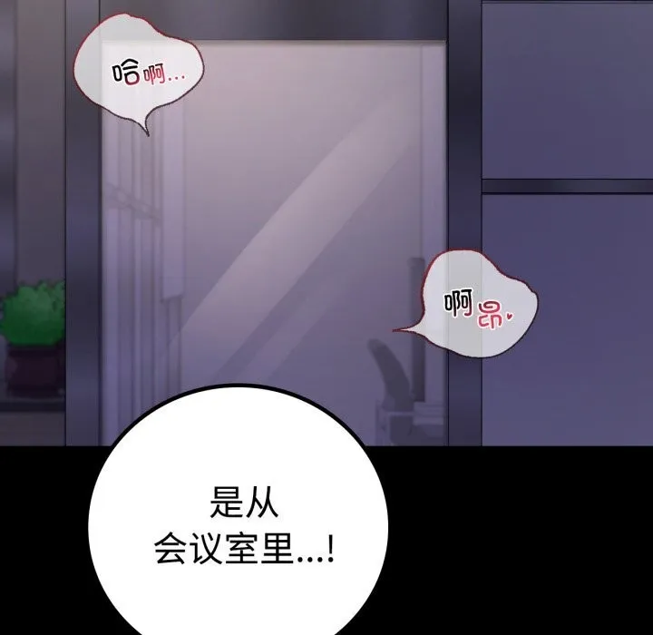 背叛的开始 第52話 第34页